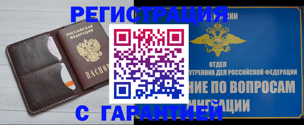 временная регистрация гарантия в Завитинске